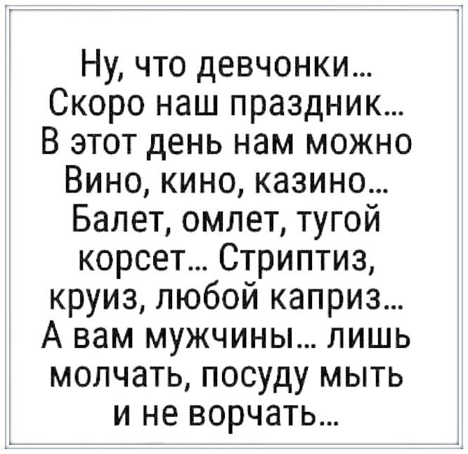 ❤❤❤ Не пора ли нам начать ❤❤❤ 8 Марта отмечать ??? )))) ❤❤❤ ❤❤❤ Не пора ли нам начать ❤❤❤ 8 Марта отмечать ??? )))) ❤❤❤