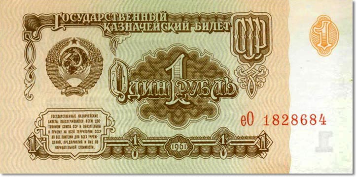 Картинки по запросу рубль 1961