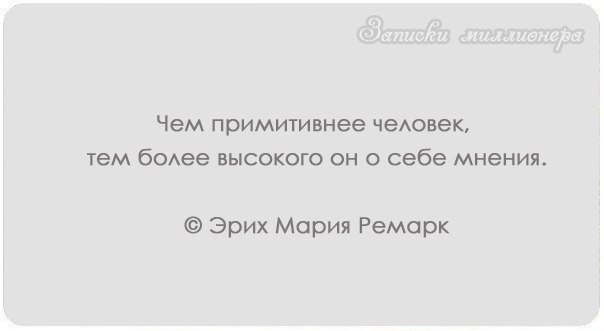 Цитаты великих людей