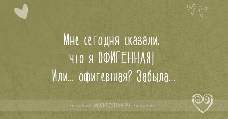 Милые высказывания Милые высказывания