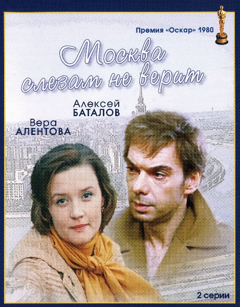 «Александра Из Фильма Москва Слезам Не Верит Песня» / 2012