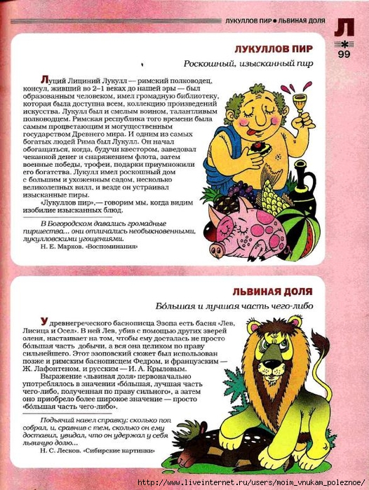 Большой фразеологтческий фонарь_98 (526x700, 356Kb)