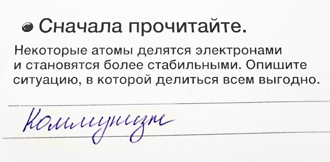 Школьники весьма прямолинейно ответили на вопросы в контрольных работах. И это заслуживает уважения!