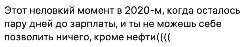 10 шуток про падение нефти