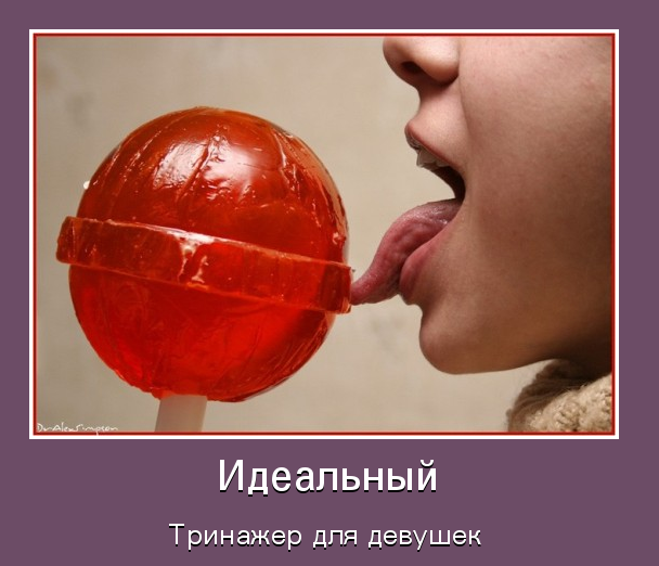 Позитивные и веселые демотиваторы для настроения (10 фото) Позитивные и веселые демотиваторы для настроения (10 фото)
