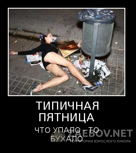 Демотиваторы про женщин и девушек.
