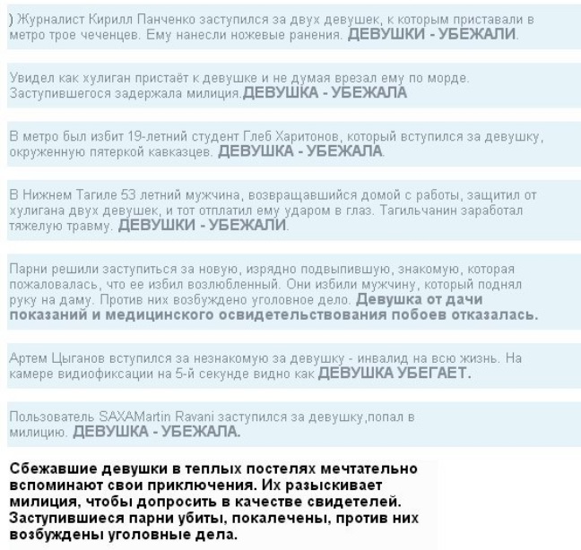 Почему никогда нельзя заступаться за женщин