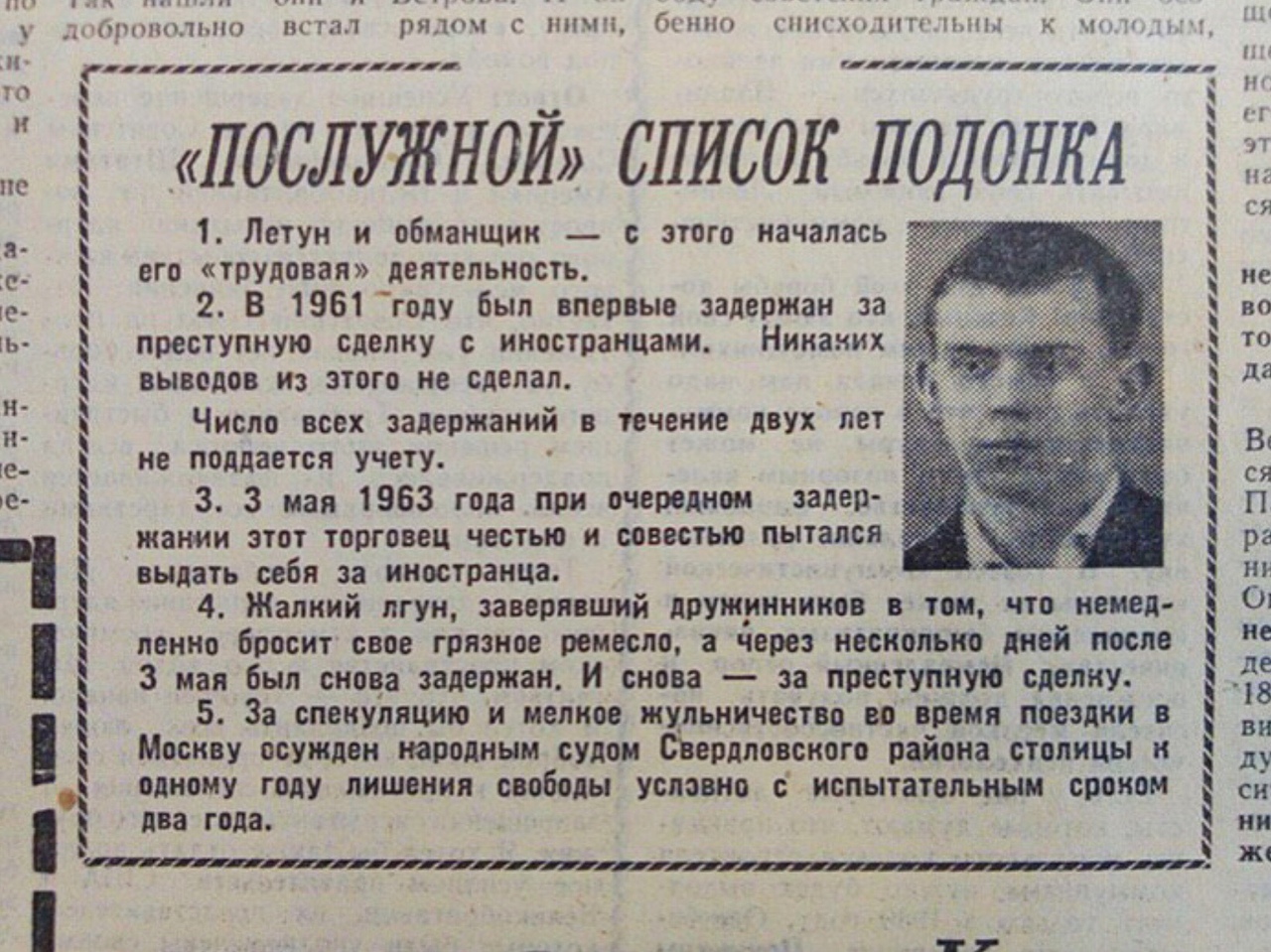 "Послужной" список подонка