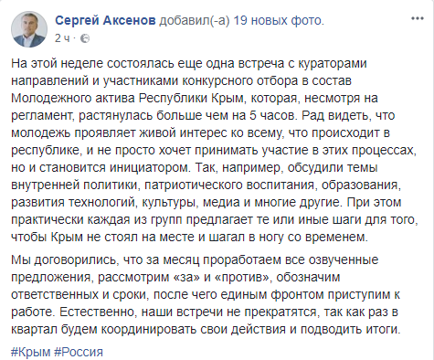Аксёнов делает ставку на молодёжь Крыма