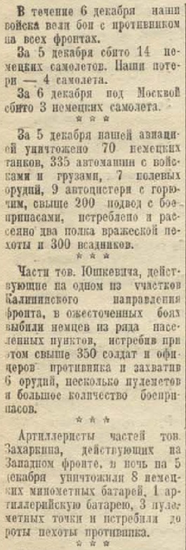 20 апреля 1942 года завершилась Московская битва (по материалам старых газет). Часть 1. Декабрь 1941 г.
