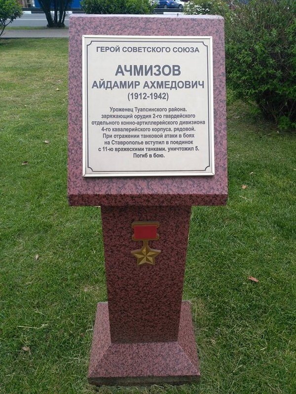 Герои Советского Союза. Ачмизов Айдамир Ахмедович (6 фото) Герои Советского Союза. Ачмизов Айдамир Ахмедович (6 фото)
