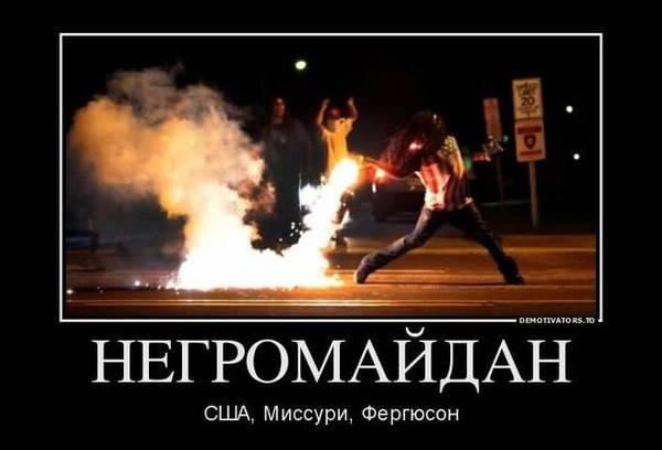 Восстание в Фергюсоне: предупредительный выстрел Обаме Восстание в Фергюсоне: предупредительный выстрел Обаме