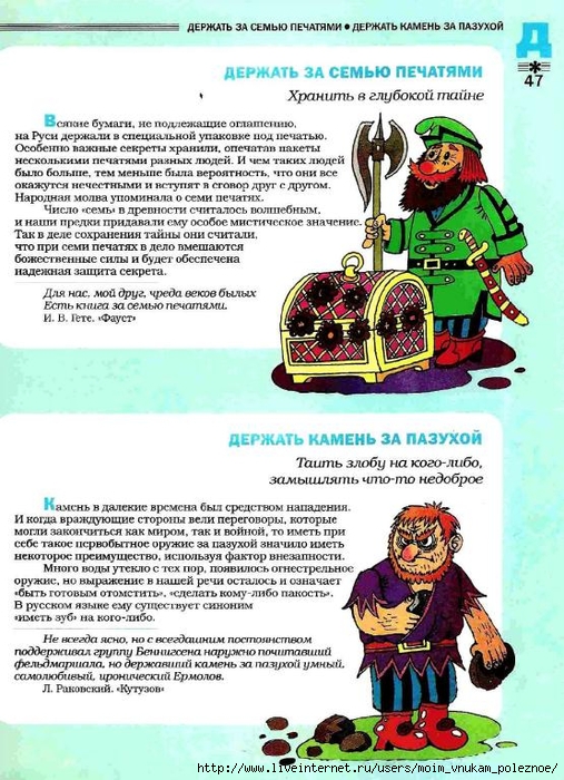 Большой фразеологтческий фонарь_46 (507x700, 313Kb)