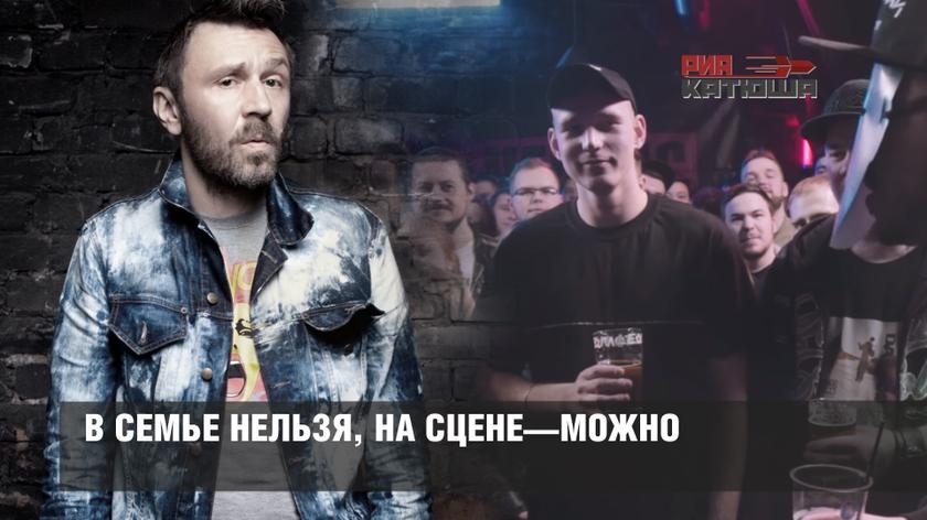 В семье нельзя, на сцене—можно