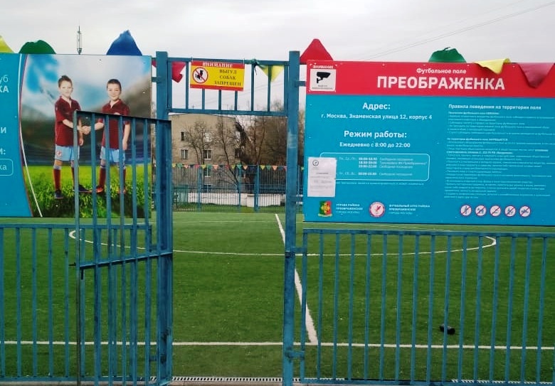 Собаки читать не умеют, а вот их хозяева должны табличку увидеть / Фото предоставлено управой района Преображенское