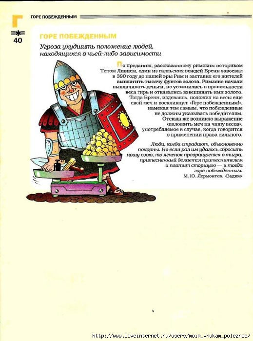 Большой фразеологтческий фонарь_39 (519x700, 200Kb)