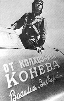 про жизнь, мужчины, интересное, умные, самолеты, СССР, летчик, герои, война