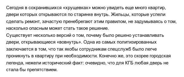 Почему все входные двери при Советском Союзе открывались внутрь? (6 фото) Почему все входные двери при Советском Союзе открывались внутрь? (6 фото)