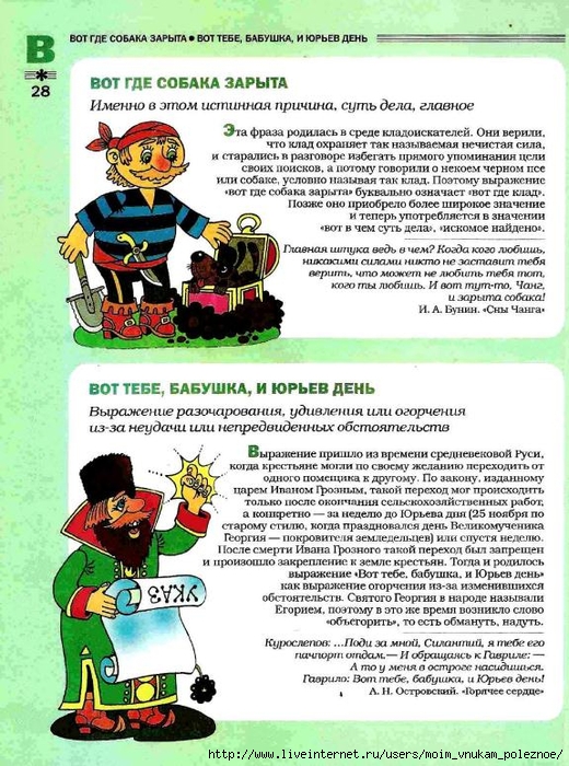 Большой фразеологтческий фонарь_27 (520x700, 341Kb)