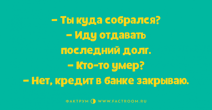 10 восхитительных анекдотов, которые стоит рассказать в компании 10 восхитительных анекдотов, которые стоит рассказать в компании