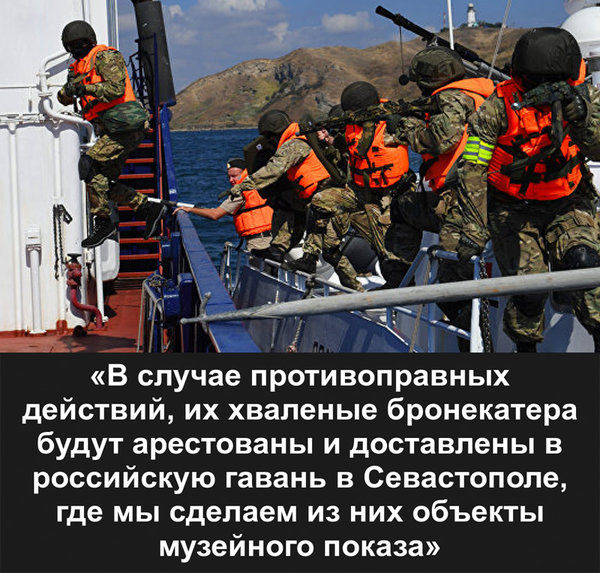 В Москве заявили о готовности арестовывать украинские бронекатера в Азовском море В Москве заявили о готовности арестовывать украинские бронекатера в Азовском море