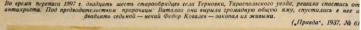 Дабы не участвовать в переписи Дабы не участвовать в переписи