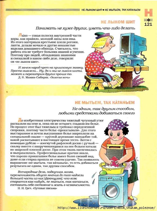 Большой фразеологтческий фонарь_120 (521x700, 318Kb)
