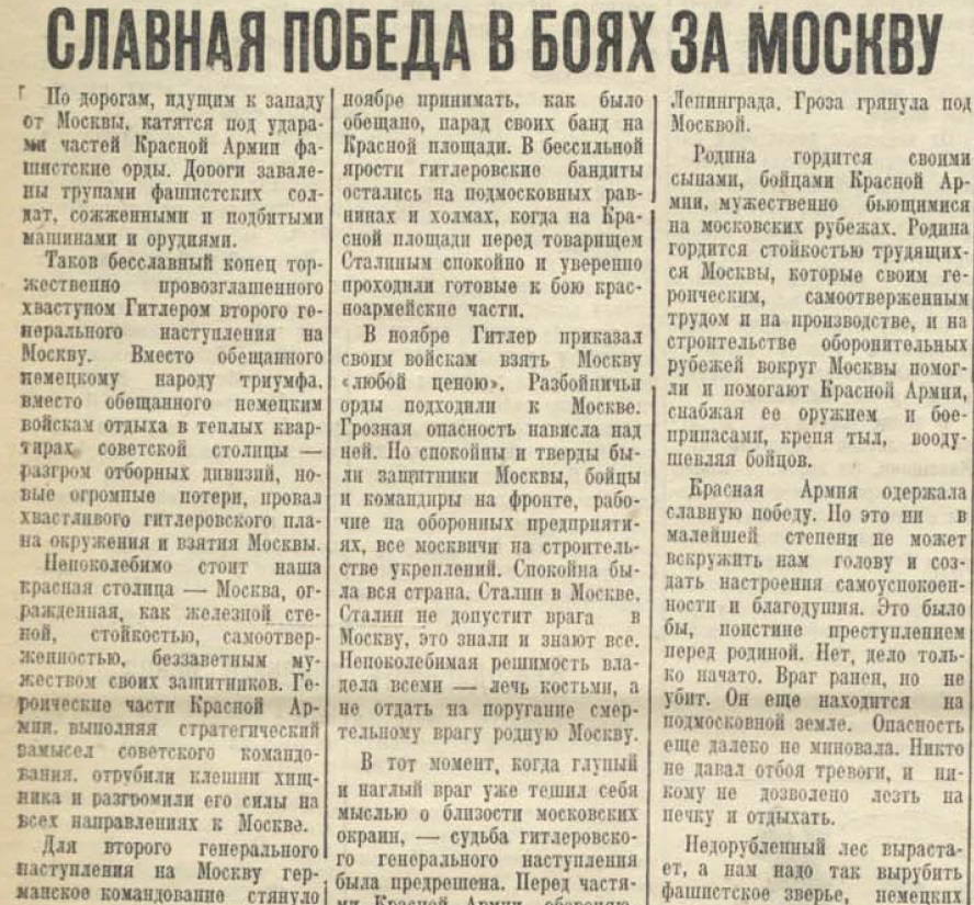 20 апреля 1942 года завершилась Московская битва (по материалам старых газет). Часть 1. Декабрь 1941 г.