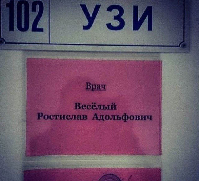 Смешные объявления в обычных больницах