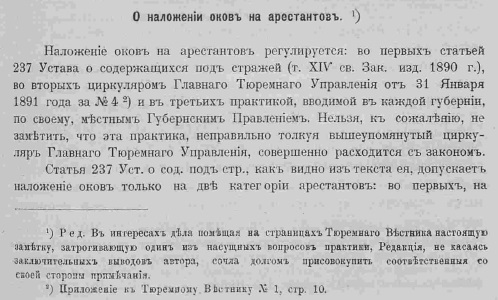 А почему он в кандалах?