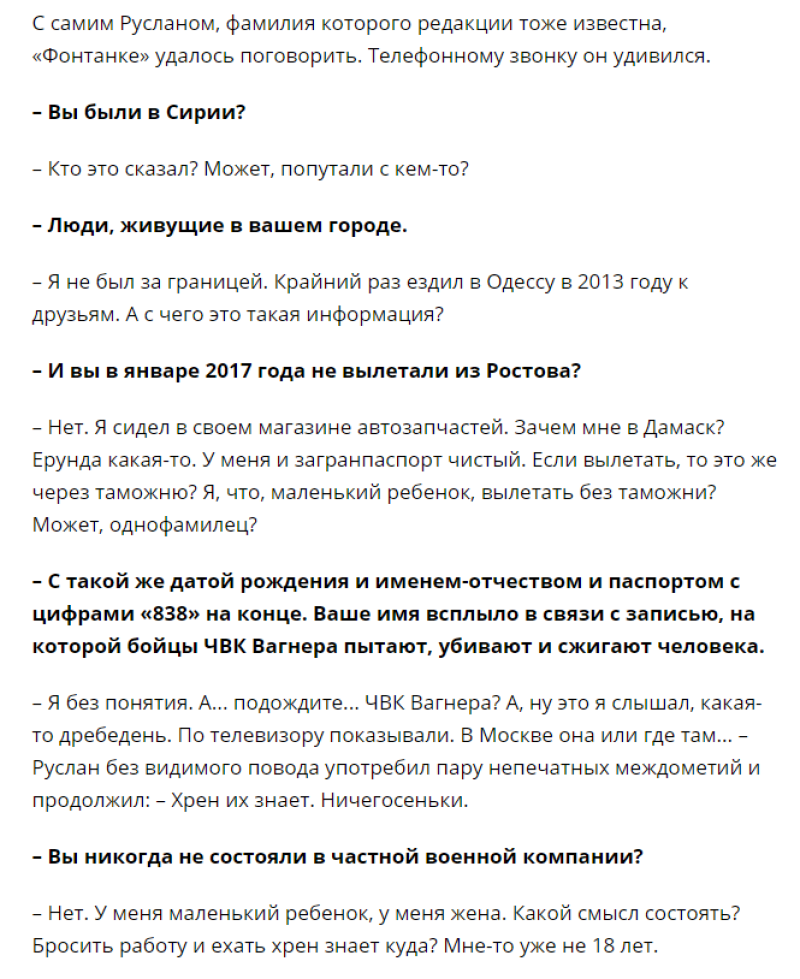 «Фонтанка» пойдет в суд из-за лжи в интервью с бойцом ЧВК «Вагнера»