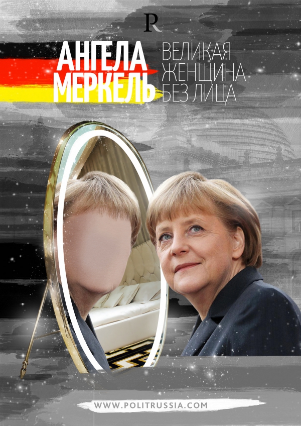Ангела Доротея Меркель – несостоявшаяся великая женщина Германии