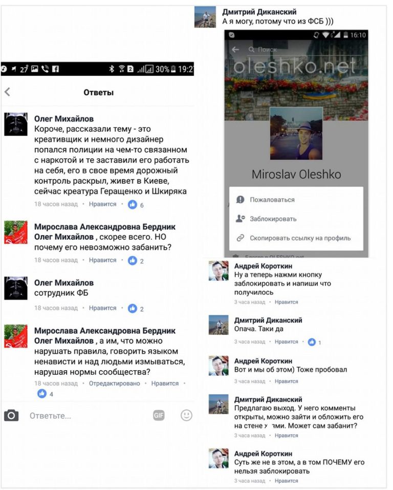 Фейсбук сливает личные данные сайту "Миротворец" Фейсбук сливает личные данные сайту "Миротворец"