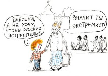 "Понемногу вшивых русских выловим по одному ..." "Понемногу вшивых русских выловим по одному ..."