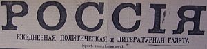 Россия-2 Этот день 100 лет назад. 25 (12) сентября 1912 года