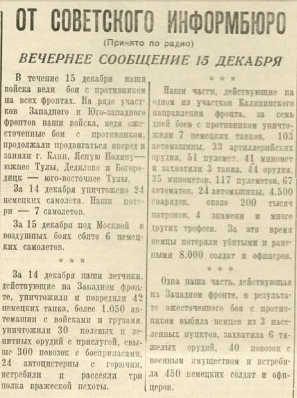 20 апреля 1942 года завершилась Московская битва (по материалам старых газет). Часть 1. Декабрь 1941 г.