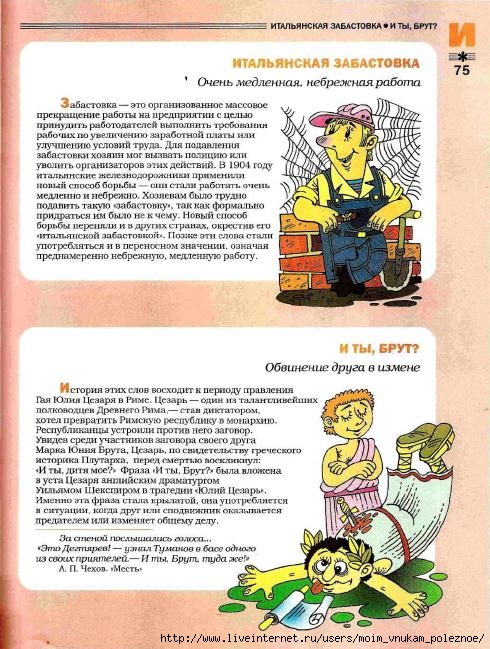 Большой фразеологтческий фонарь_74 (490x649, 264Kb)
