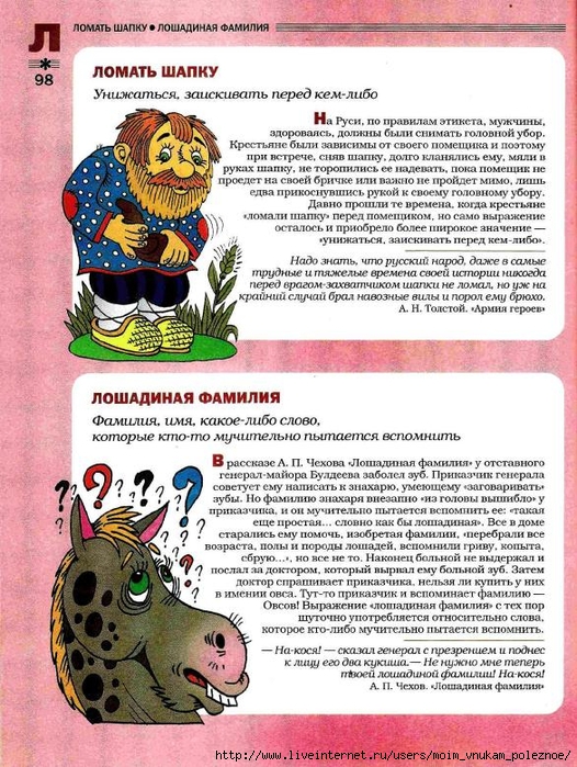 Большой фразеологтческий фонарь_97 (526x700, 368Kb)