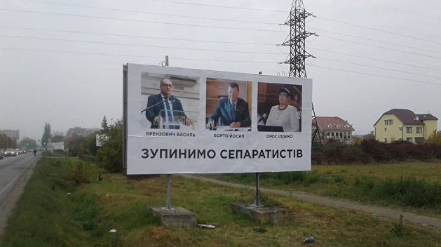 В Закарпатье появились антивенгерские билборды