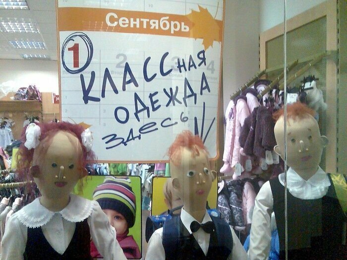 Родители в ужасе от надвигающегося 1 сентября Родители в ужасе от надвигающегося 1 сентября
(19 фото)