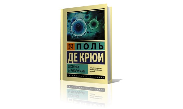 Научпоп о микроорганизмах Научпоп о микроорганизмах