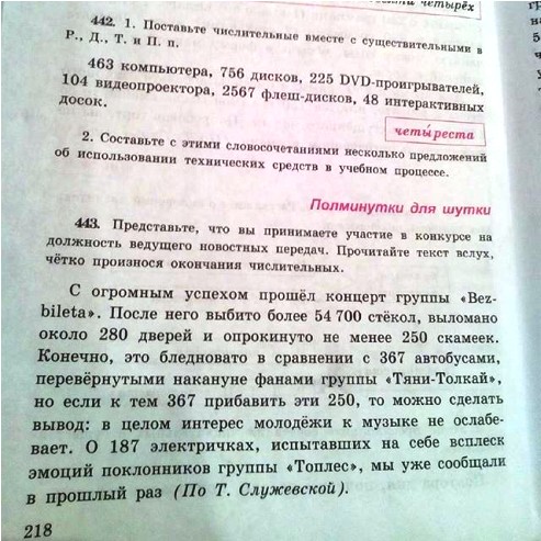 Уроки в обмороке — уровень бреда в современных учебниках зашкаливает! Уроки в обмороке — уровень бреда в современных учебниках зашкаливает!