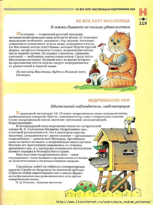 Большой фразеологтческий фонарь_118 (522x700, 318Kb)