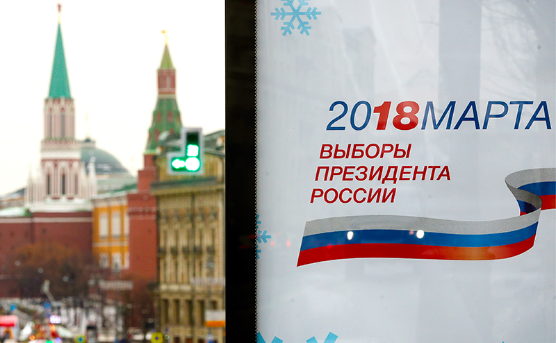 Выборы президента России в 2018 году