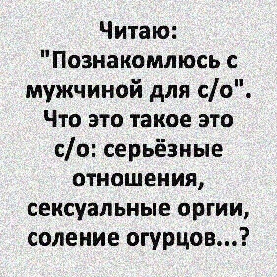 Знакомство в интернете - то еще извращение Любовь и отношения в картинках и высказываниях
(20 фото)