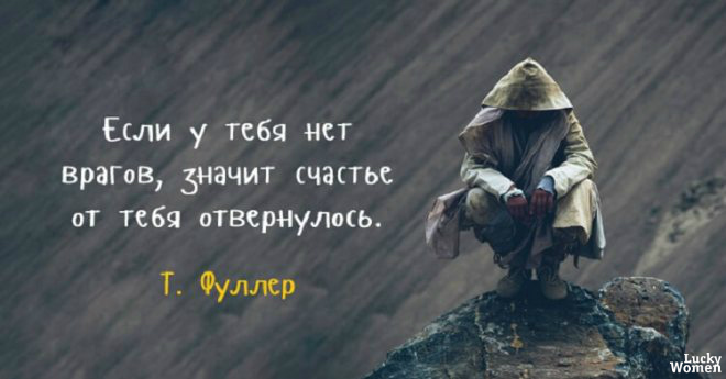 Притча о том, как враги, сами того не осознавая, могут принести вам пользу Притча о том, как враги, сами того не осознавая, могут принести вам пользу