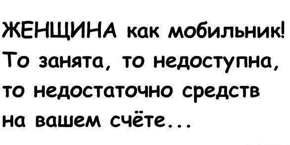 - Девушка, а можно Вас?