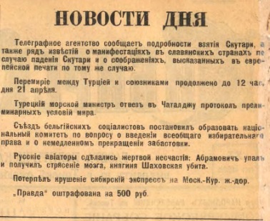 Этот день 100 лет назад. 27 (14) апреля 1913 года