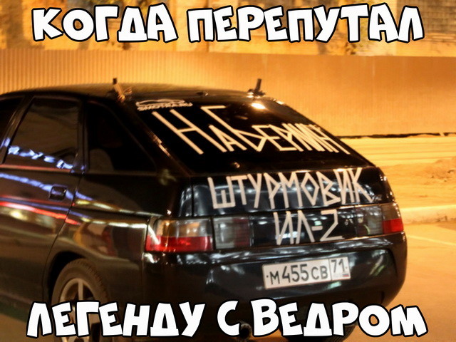 Автовсячина Автовсячина Автовсячина, авто, автомобиль, автоприкол, машина, прикол
