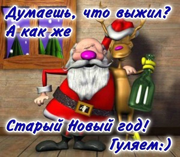 Статус с новым годом прикольный поздравления Статус с новым годом прикольный поздравления